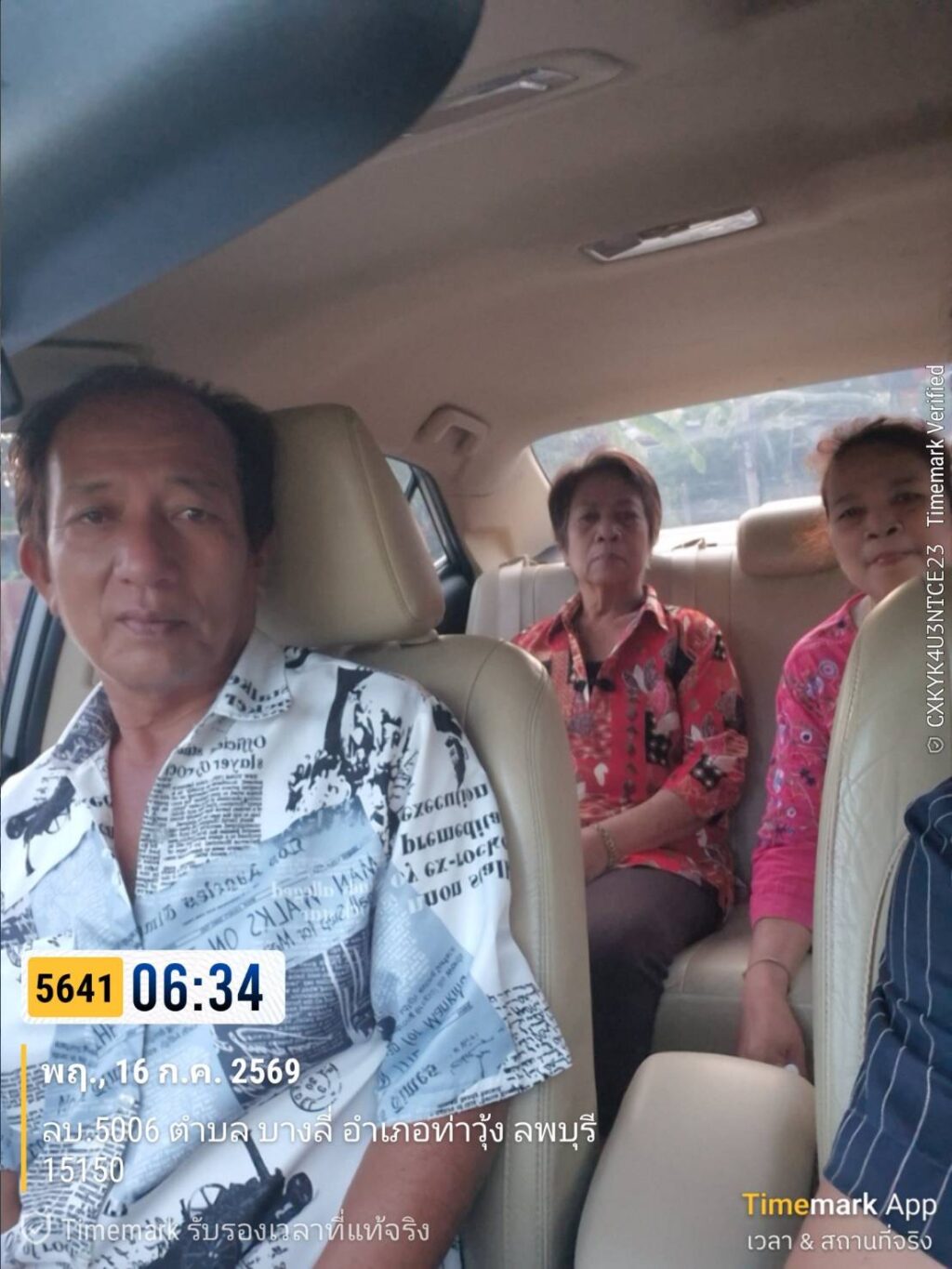 เหมารถลีมูซีนแพร่