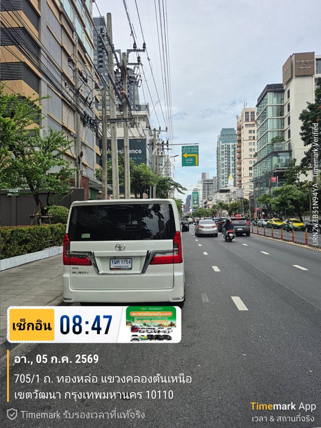 รถลีมูซีนพร้อมคนขับปทุมธานี