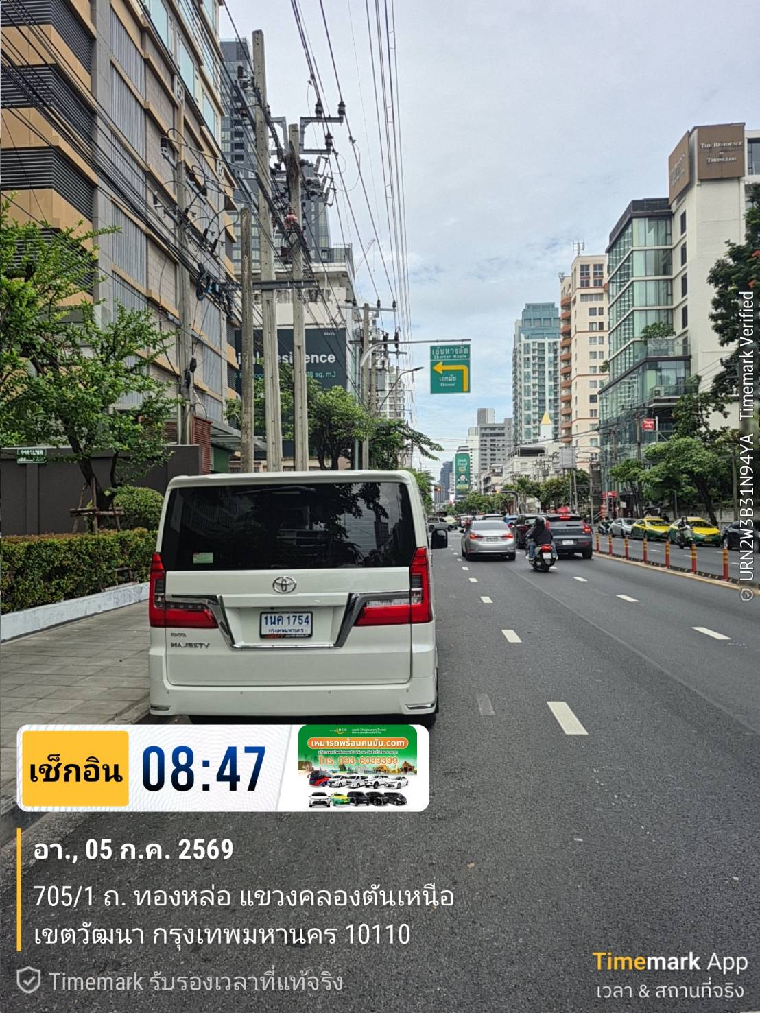 รถลีมูซีนพร้อมคนขับปทุมธานี