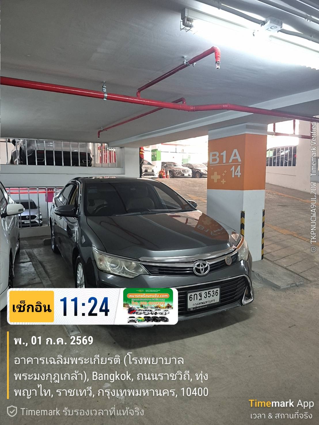 บริการรถลีมูซีนสมุทรสงคราม