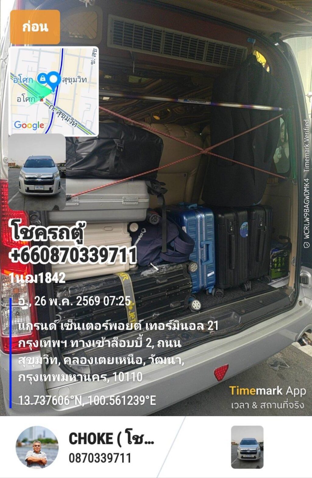 รถลีมูซีนพร้อมคนขับนครพนม
