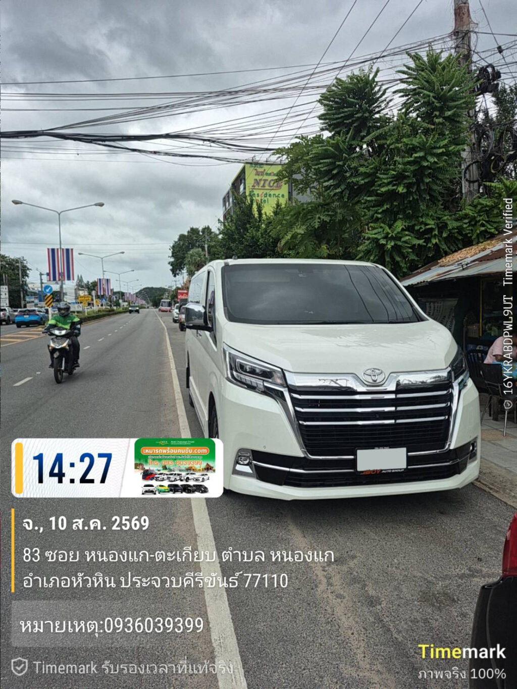 บริการลีมูซีนรับส่งบุรีรัมย์