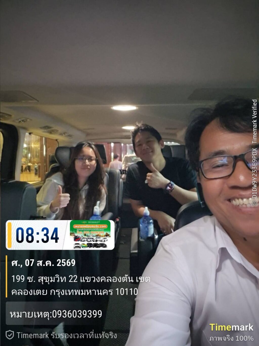 เหมารถลีมูซีนนครราชสีมา