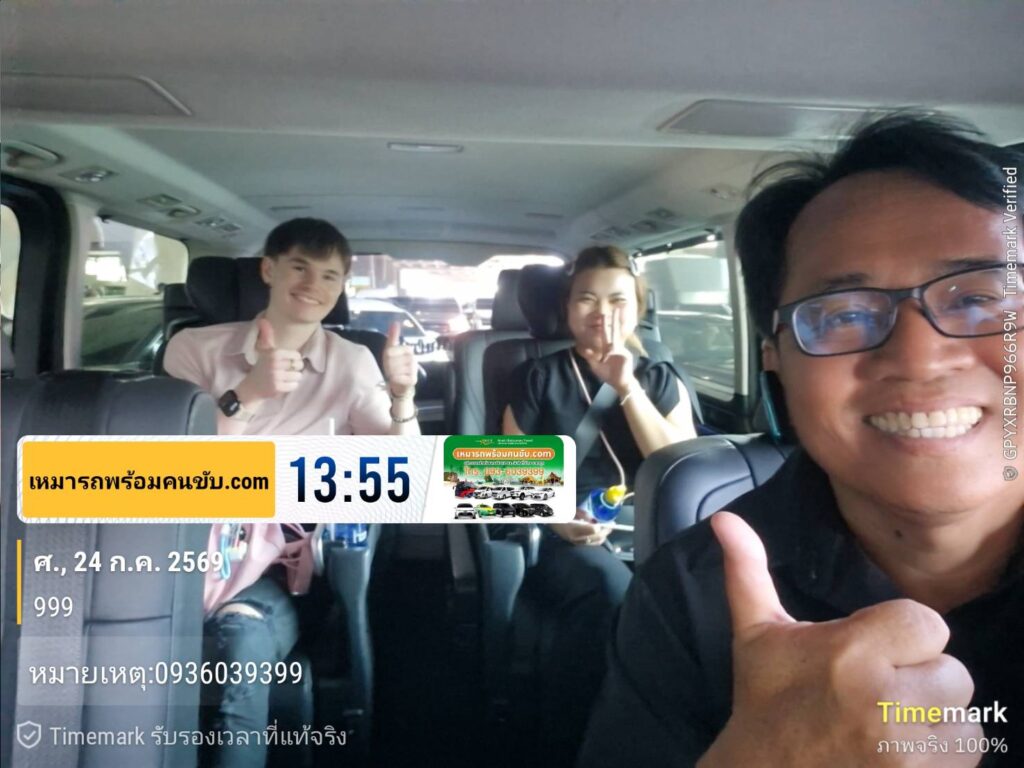 เหมารถลีมูซีนสิงห์บุรี